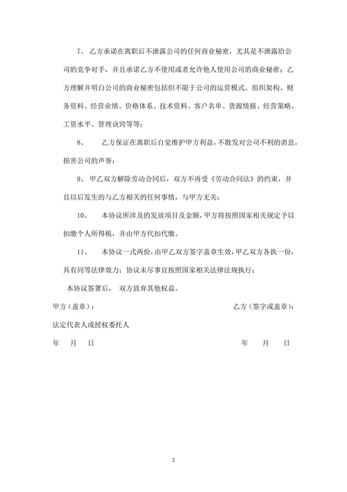 终止劳动合同补偿协议书