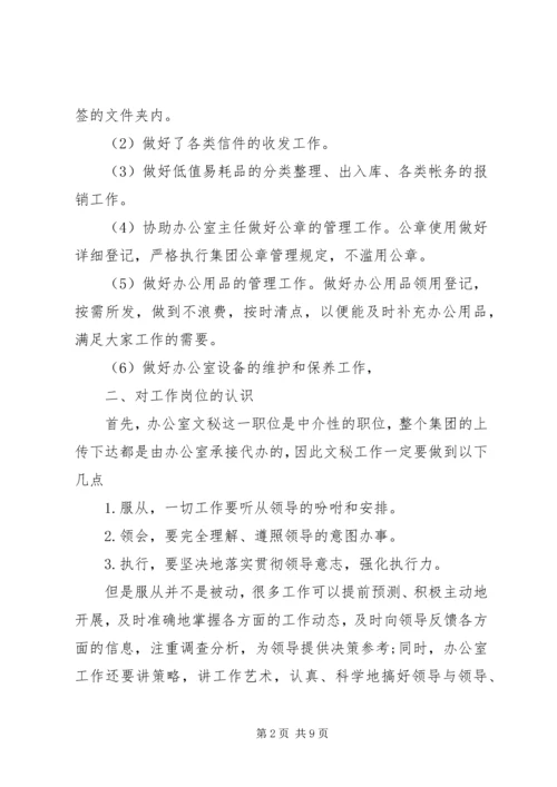 文员工作计划范文三篇.docx