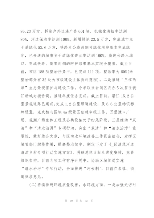 环保局个人年度考核总结5篇.docx