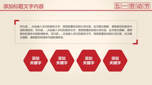总工会庆祝五一劳动节表彰大会PPT模板