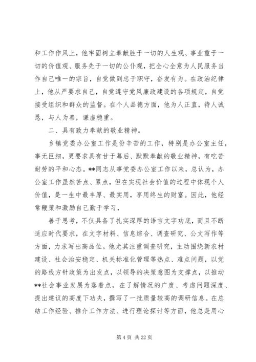 交通局党办主任先进事迹材料.docx