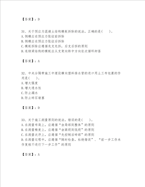 一级建造师之一建公路工程实务考试题库含完整答案全优