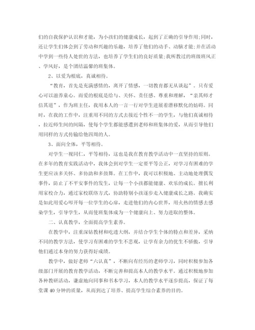精编之小学教师专业技术工作参考总结范文（通用）.docx