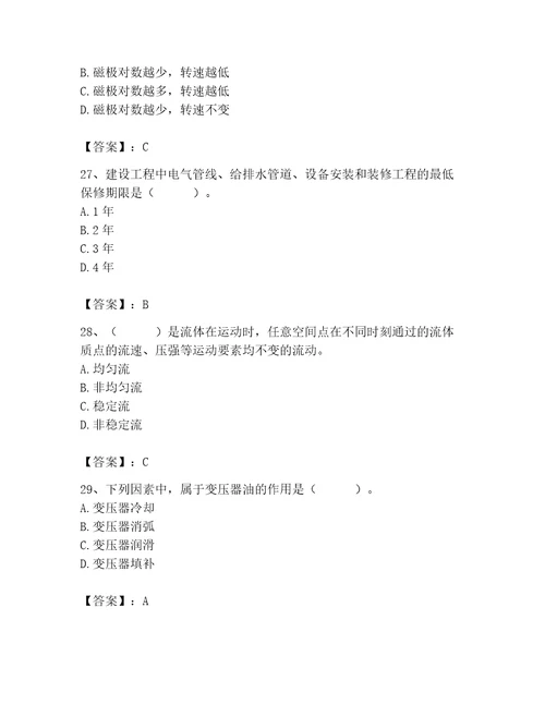 2023年质量员之设备安装质量基础知识考试题库含答案（突破训练）