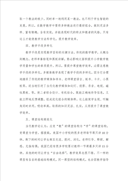 对提升数学教学效率的要求进行探讨怎样提升数学课堂教学效率