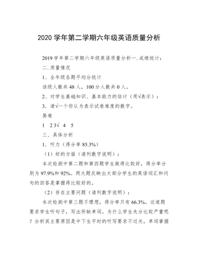 2020学年第二学期六年级英语质量分析.docx