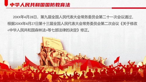 红色简约九一八国防教育PPT模板