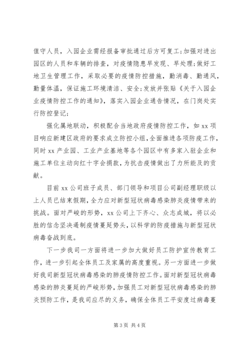 企业关于加强新冠肺炎疫情防控工作总结某年.docx