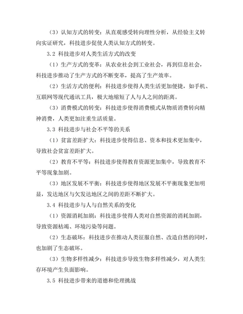 科技进步对人类存在的影响：哲学视角