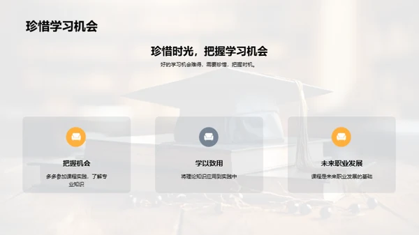 专业课程深度解析