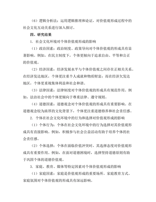 价值观的形成：社会、文化与个体的互动