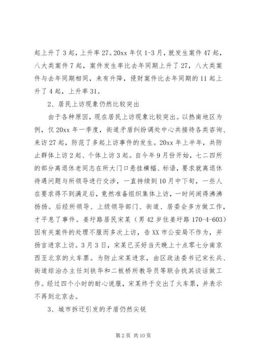 关于加强社区治安综合治理的几点思考 (2).docx