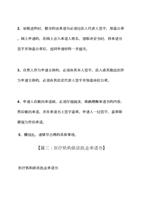 医疗机构设置承诺书.docx