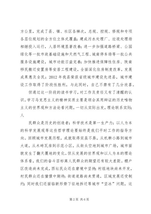 学习马列主义心得体会.docx