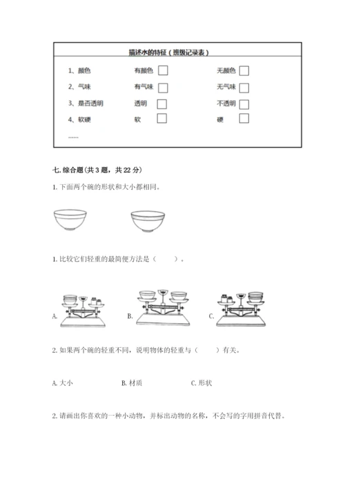 教科版小学科学一年级下册期末测试卷附完整答案【网校专用】.docx
