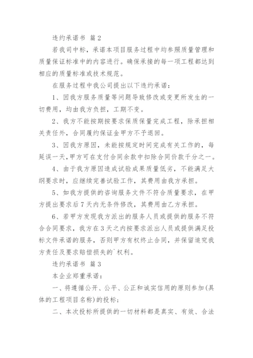 违约承诺书_2.docx