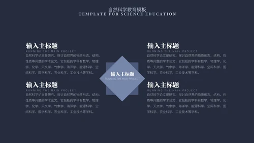 蓝色简约风自然科学教育PPT模板