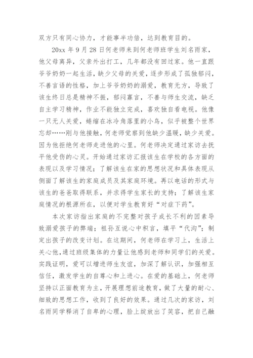 优秀班主任个人先进事迹材料2000字.docx