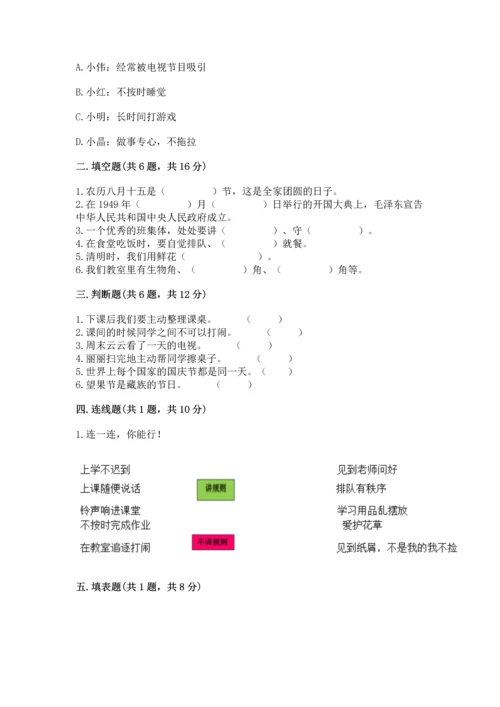 部编版小学二年级上册道德与法治期中测试卷（名师推荐）word版.docx