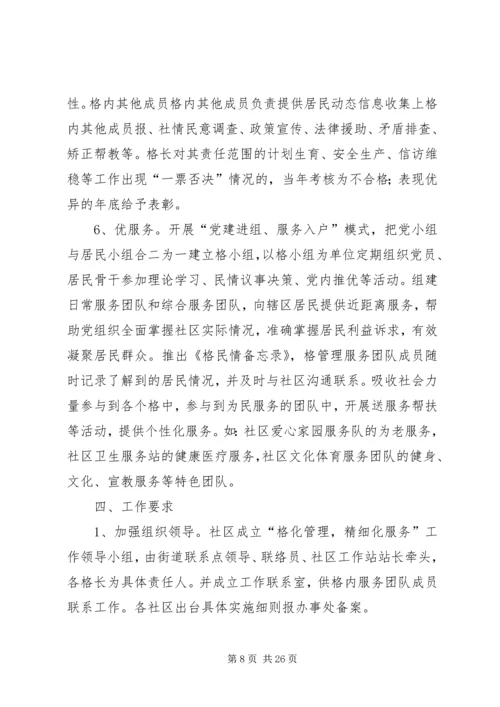 计生网格化管理实施方案 (2).docx