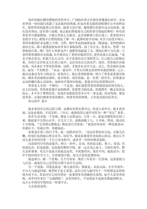 关于高三周记汇总6篇