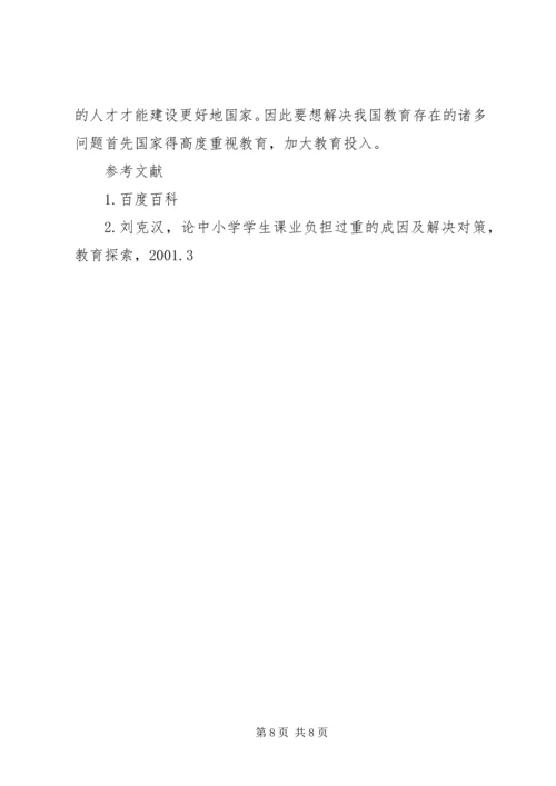 教育改革之感想.docx
