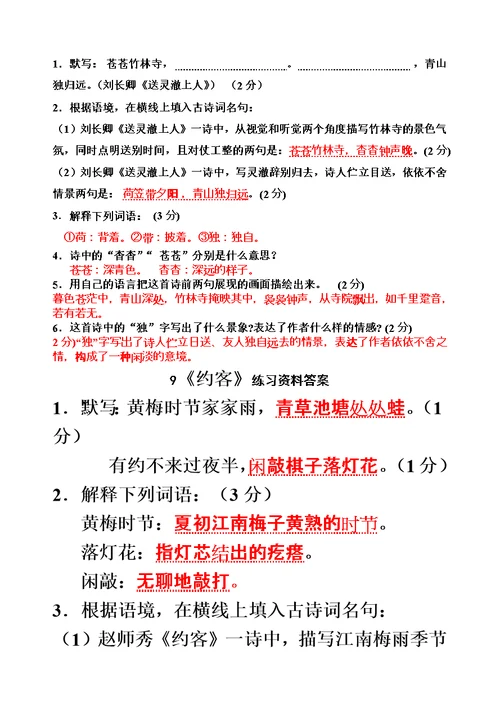 最新七年级下语文课外古诗复习答案