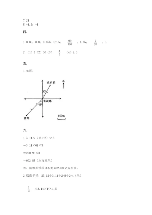 冀教版小升初数学模拟试题【达标题】.docx