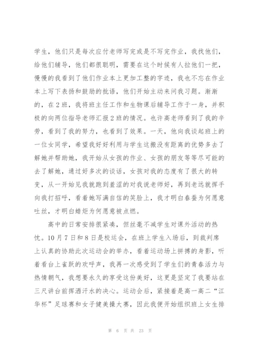 中学教育实习工作总结范文.docx