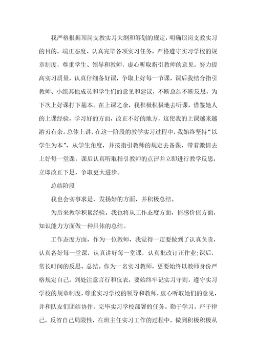 有关教育实习总结推荐