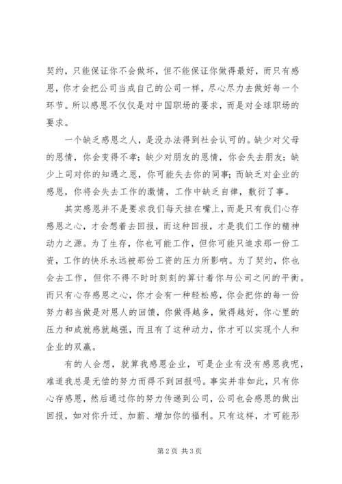 《感恩做人,敬业做事》读后感 (4).docx