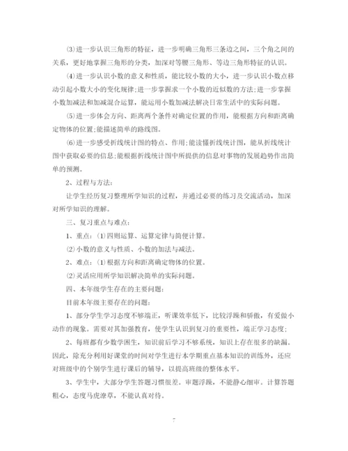 精编之小学数学复习工作计划范文.docx