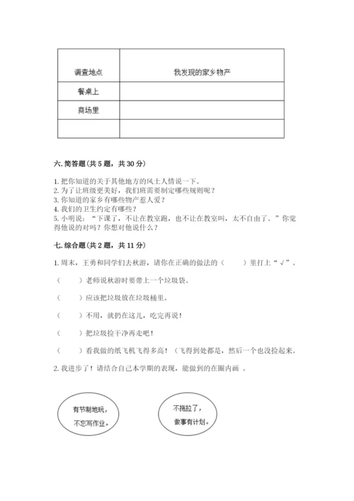 部编版二年级上册道德与法治 期末测试卷（word）.docx