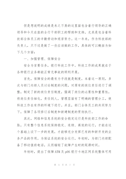 银行公司员工工作计划范文.docx