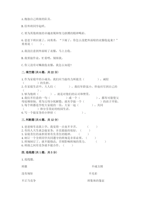 部编版四年级上册道德与法治期中测试卷附答案【模拟题】.docx