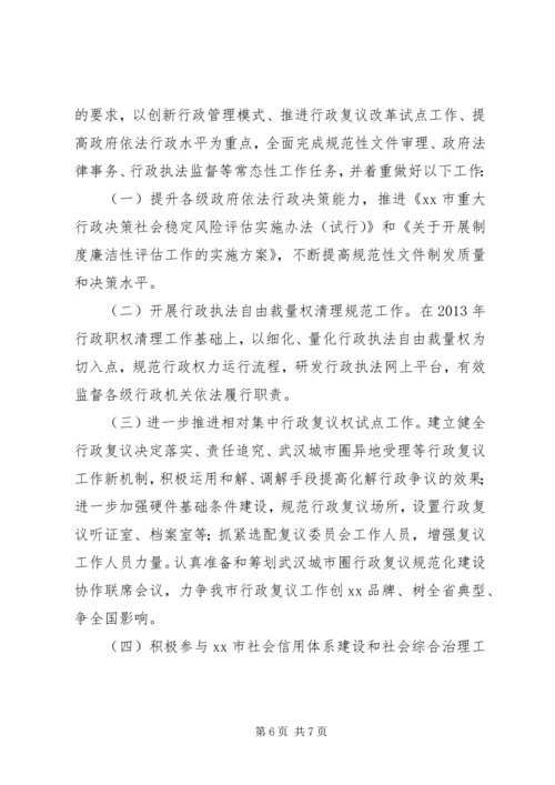 市政府法制办XX年上半年工作总结及下半年工作安排.docx