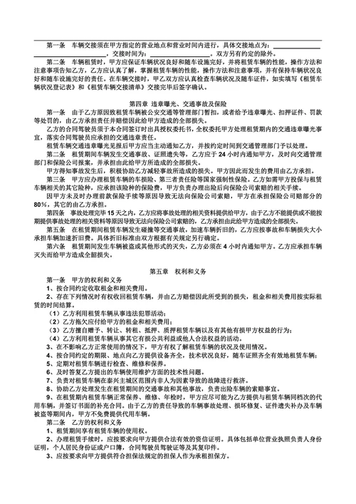 汽车租赁服务公司合同书