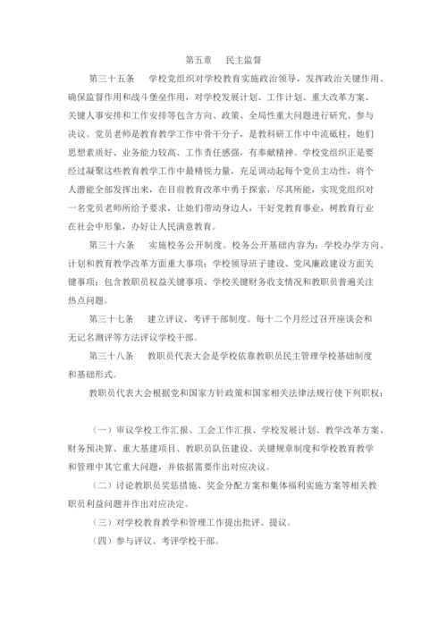 办学宗旨目标及标准章程.docx