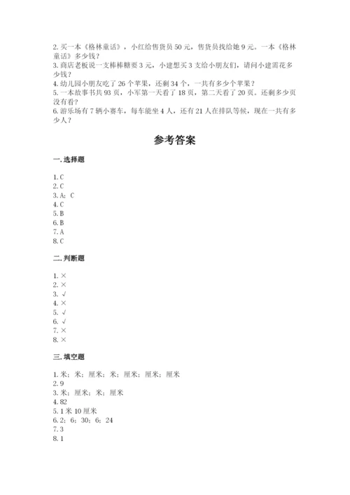 小学二年级上册数学期中测试卷及答案（新）.docx