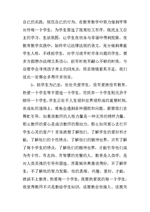 教师学习教育法律法规心得体会