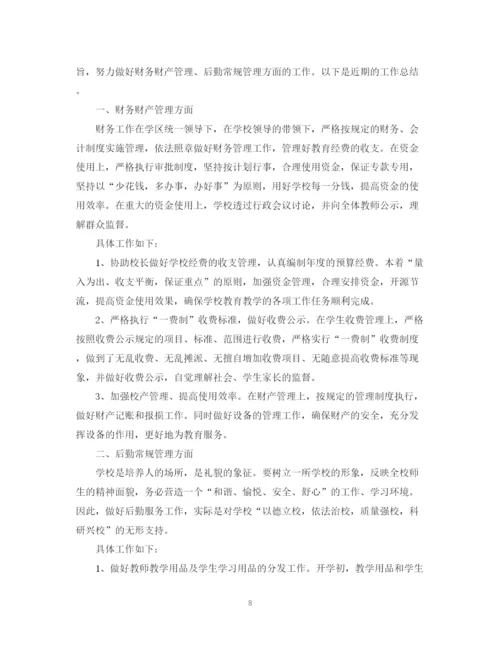 精编之学校后勤工作总结范文2.docx