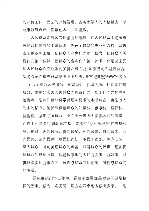 2021年有关教师反腐倡廉心得例文2022