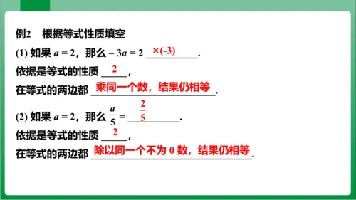3.1.2 等式的性质 课件（共23张PPT)【2023秋人教七上数学高效实用备课】