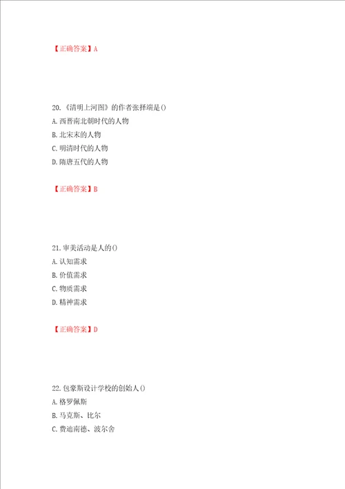 施工员专业基础考试典型题押题卷及答案32