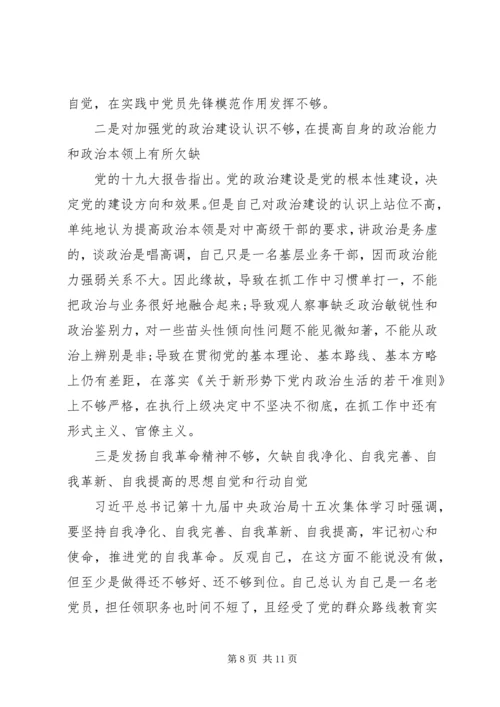 对照党章党规找差距检视剖析材料 (3).docx