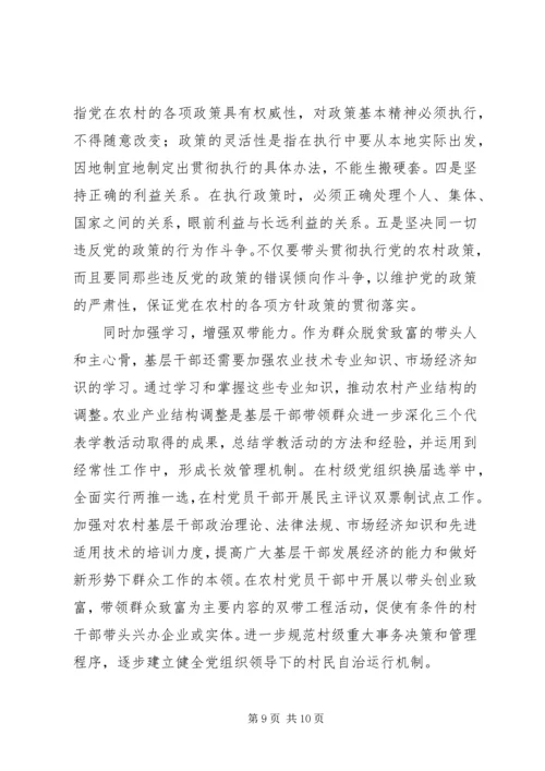 全面提升农村基层干部素质服务“两个率先”大局 (3).docx