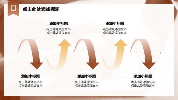 棕色商务风文献汇报工作总结PPT模板