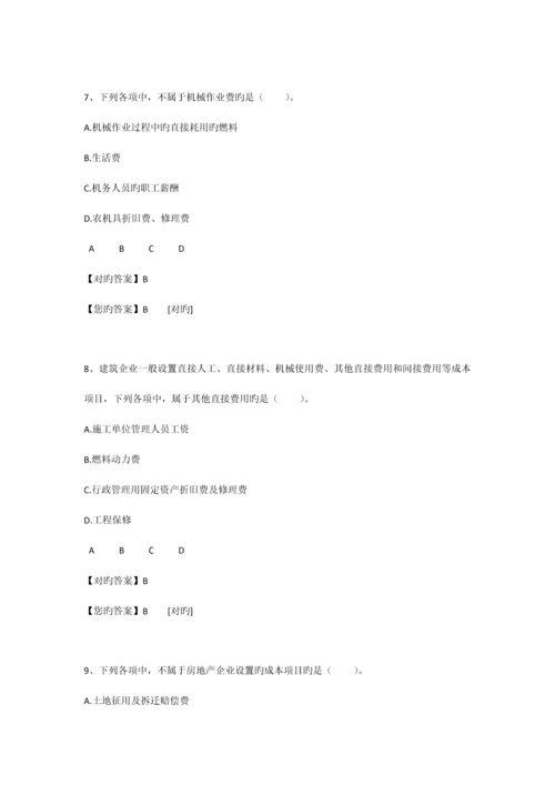 企业产品成本核算制度练习题答案.docx