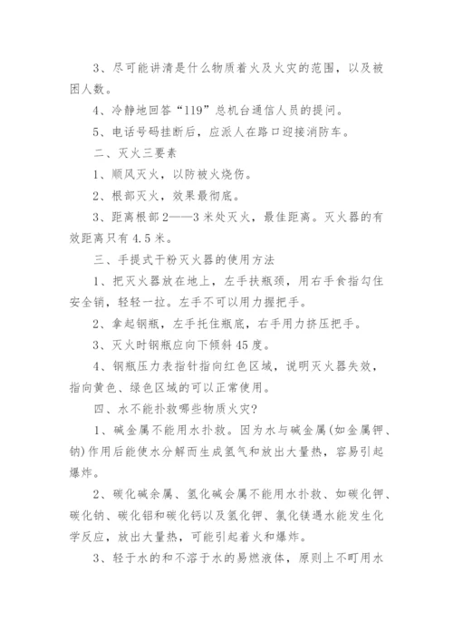 儿童消防安全知识.docx