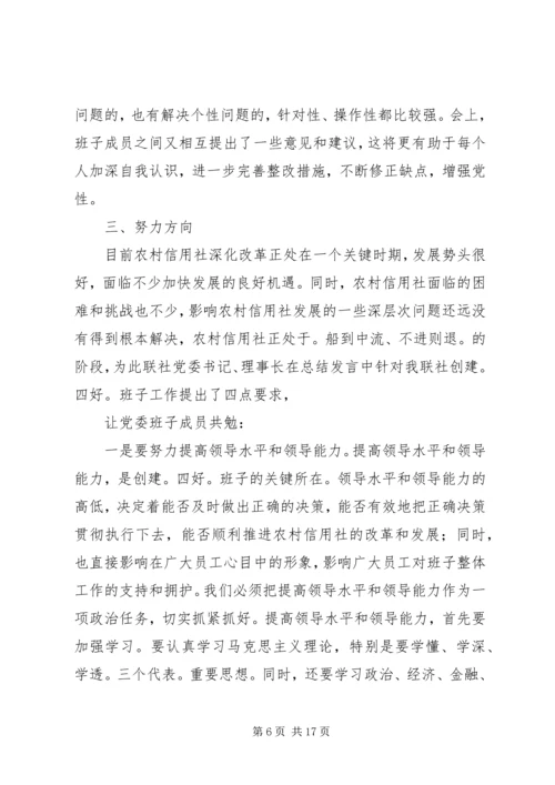 第一篇：党内民主生活报告.docx
